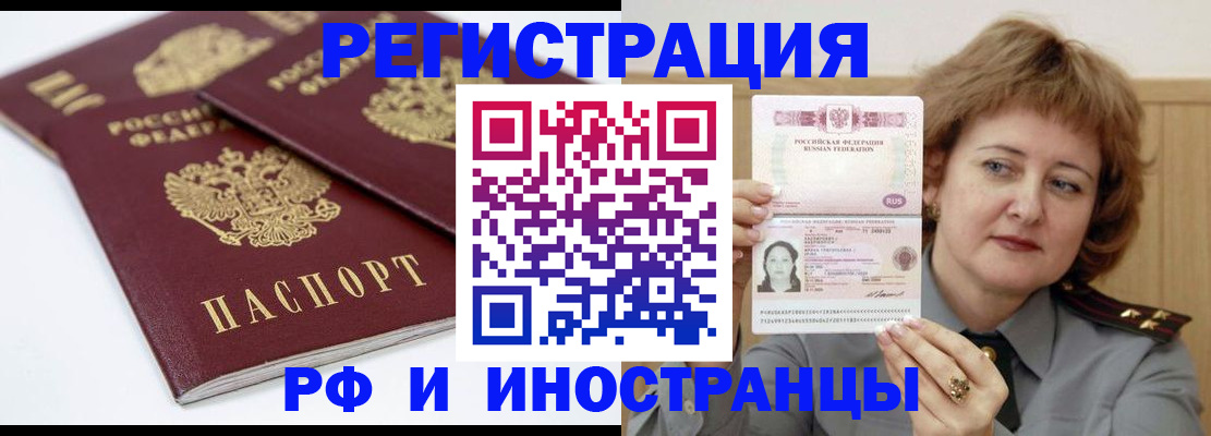 временная регистрация недорого в Тынде