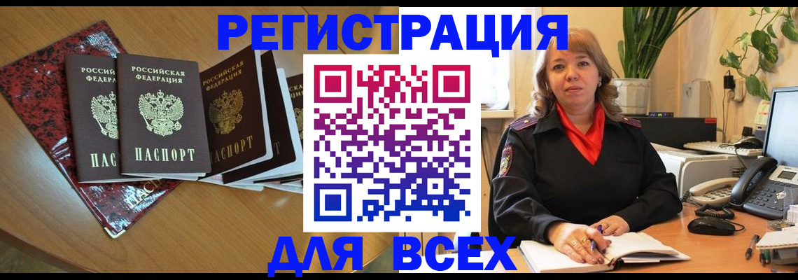 временная регистрация для всех в Тынде